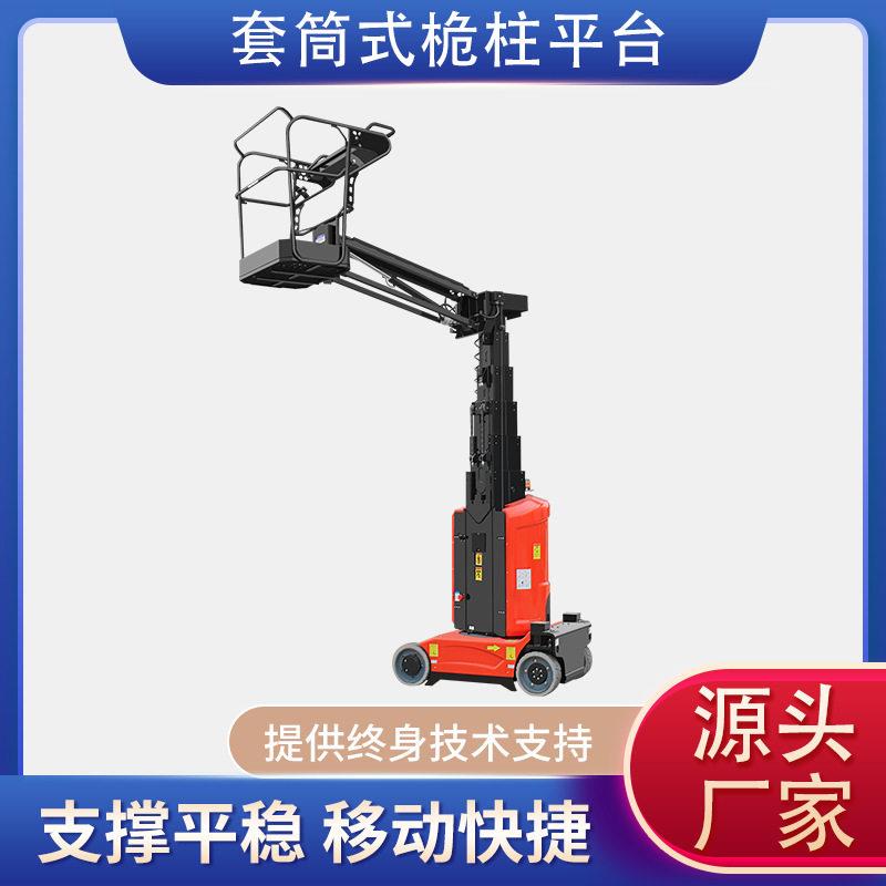 套筒式桅柱升降平台登9.2m电动曲臂式升降机自行走机械臂厂家