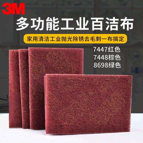 3M百洁布工业7447拉丝布金属不锈钢打磨抛光研磨除锈清洁加厚10片