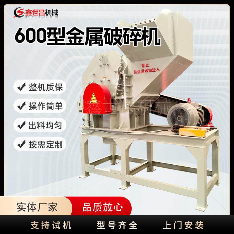 600型易拉罐花盒料破碎机铁铝分离废旧金属破碎红牛罐奶粉罐露露