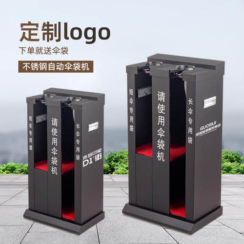 不锈钢雨伞机自动办公室酒店便民雨伞架套伞机单双头收纳伞套机