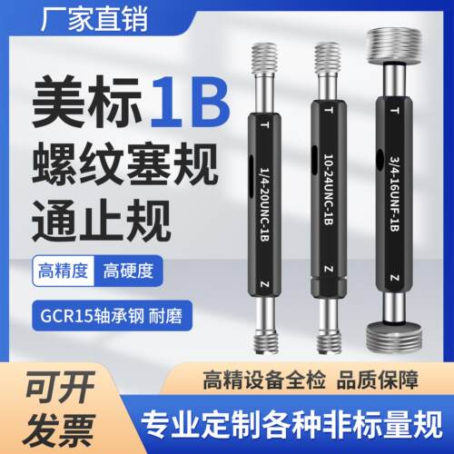 1B美制螺纹塞规通止规检具10-24UNC 1/4-20UNC 3/4-16UNF-1B牙规