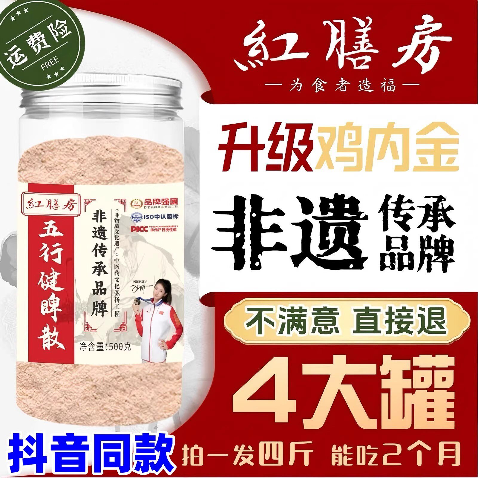新日期红膳房升级鸡内金五行健脾散经典莲子茯苓芡实薏仁脾胃食补