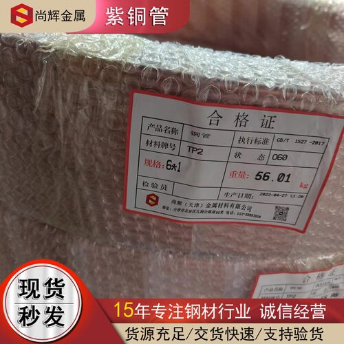 供应磷脱氧铜管TP1TP2铜管包塑铜管T2紫铜管按需裁切