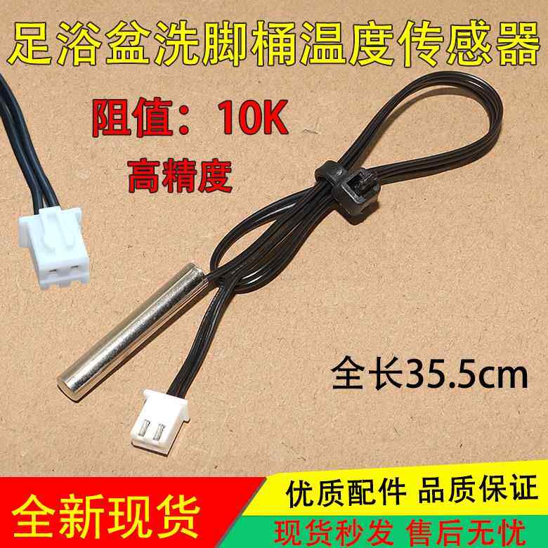 适用金泰昌红泰昌足浴盆洗脚盆温度传感器 感应探头温控TC-2017B8