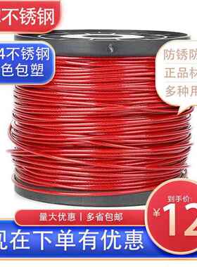 红色包塑钢丝绳304不锈钢涂塑包胶超细软钢丝线 线粗绳子1 2 3 4