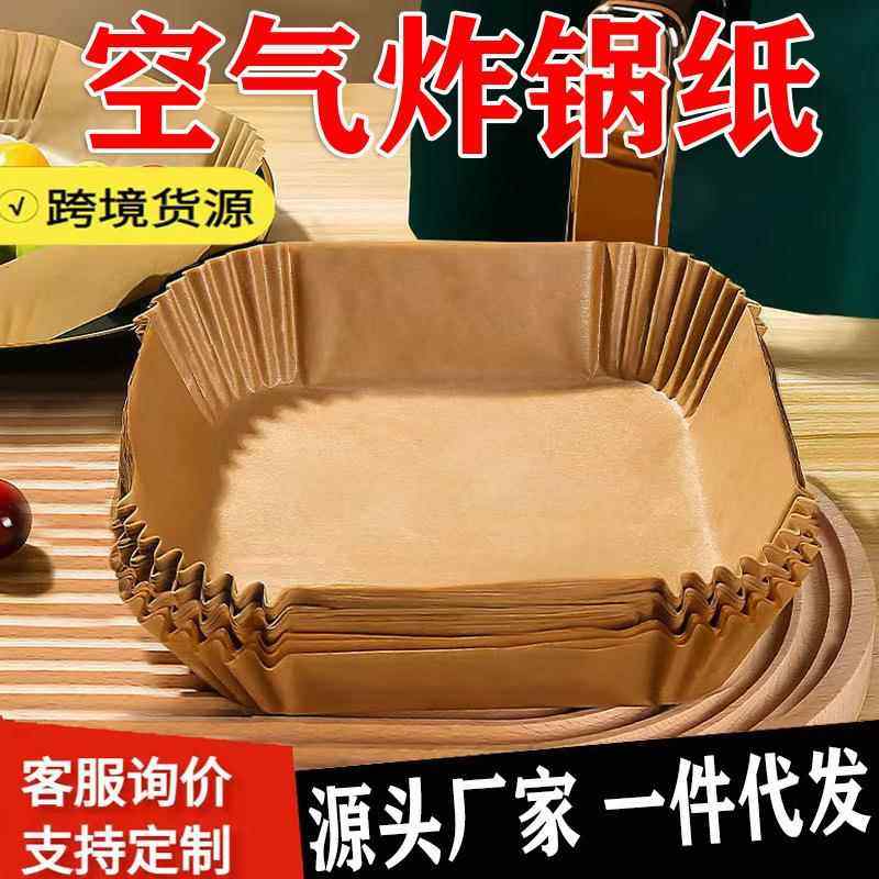 跨境供货空气炸锅纸专用纸长方形油纸方形纸盘烘烤圆形油纸垫