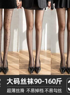 大尺码丝袜女胖mm不掉档200斤防勾丝夏季薄款加肥加大黑色裤袜