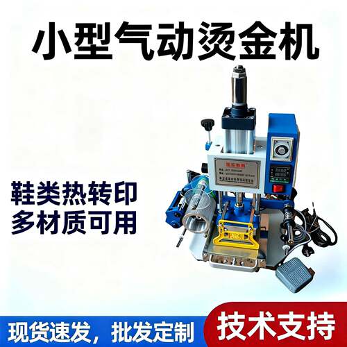 小型气动烫金机平面压痕机鞋类热转印机烫金版鞋厂机械烫钻