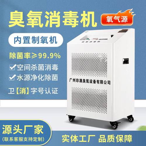 氧气源臭氧发生器浓度工业污水处理车间净化臭氧消毒机10G20G5G