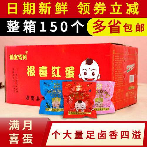 新年福驾到满月伴手礼喜蛋结婚红蛋五香卤鸡蛋即食卤蛋袋装