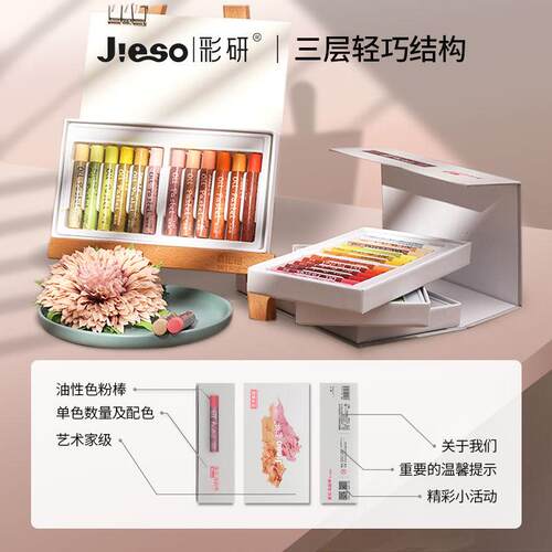 彩研油性色粉棒油画棒臻软系列艺术家超软油软性油性水溶性蜡笔24