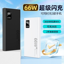 66w超级快充充电宝20000毫安40w超薄大容量，小巧便携移动电源，超大量pd20w适用苹果12小米oppo华为vivo手机