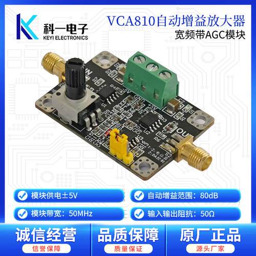 VCA810 AGC自动增益放大器模块 手动/DA程控调节增益倍数 40M带宽
