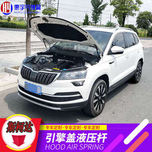 引擎机盖液压杆柯米克发动机自动支撑无损 适用于斯柯达柯珞克改装