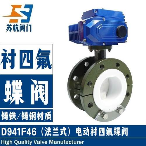 供应D941F46-16C电动法兰衬氟蝶阀 铸钢不锈钢耐腐蚀全衬四氟碟阀