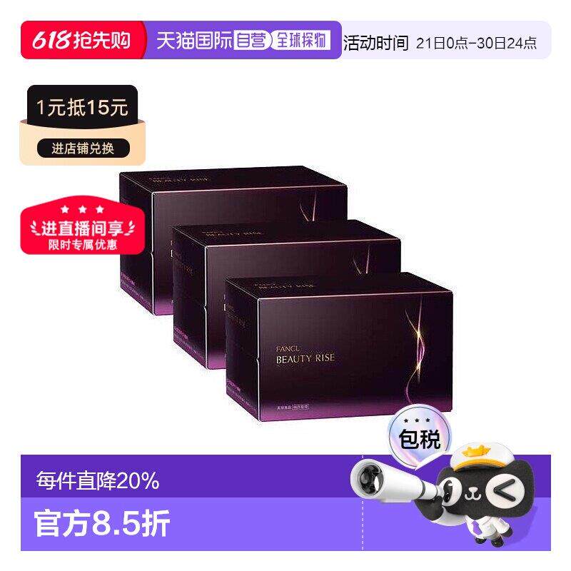 日本直邮FANCL芳珂无添加口服液胶原蛋白30ml*30支营养补充剂