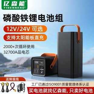亿森能12V24伏大容量磷酸铁锂电池32700电芯太阳能充电户外便携式