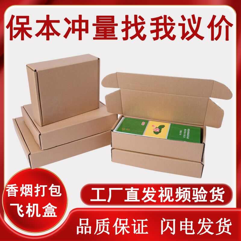 纸箱飞机盒纸盒子快递打包盒三层五层包装盒加厚特硬大小快递纸箱