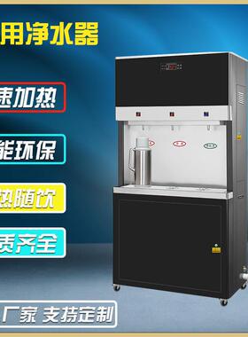 不锈钢节能开水器过滤加热一体饮水机烧水器商用学校工厂设备