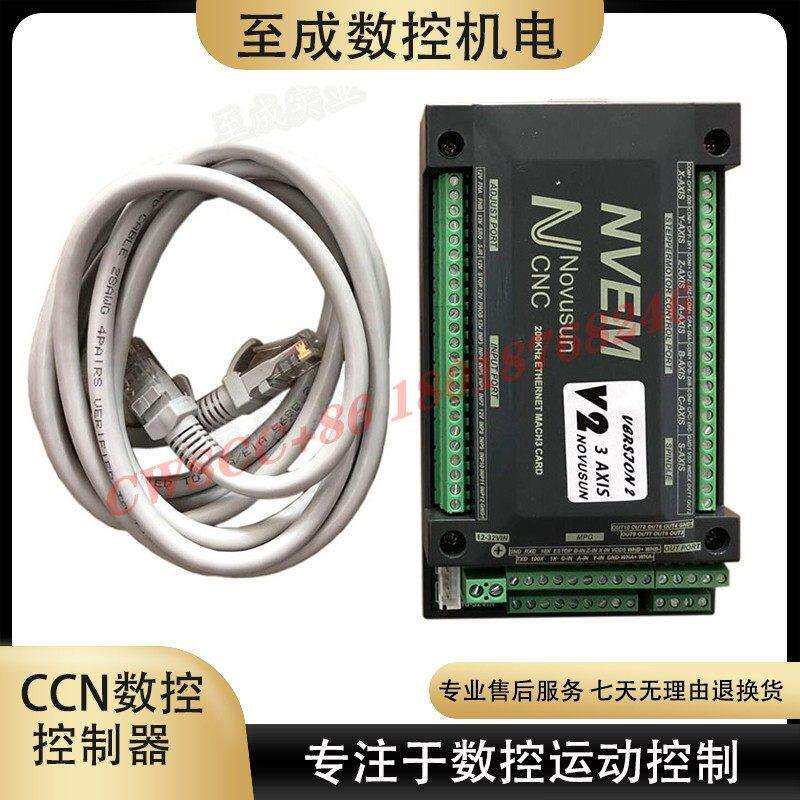 新款乙太网MACH3接口板6轴控制卡NVEM CNC 雕刻机控制器运动系统