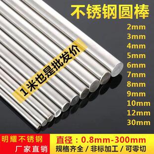 不锈钢圆棒 304实心不锈钢棒圆钢光轴杆光圆直条黑棒车床折弯加工