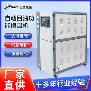 浙江台州自动模温机注塑塑胶成型模具加工温模温机二合一模温机