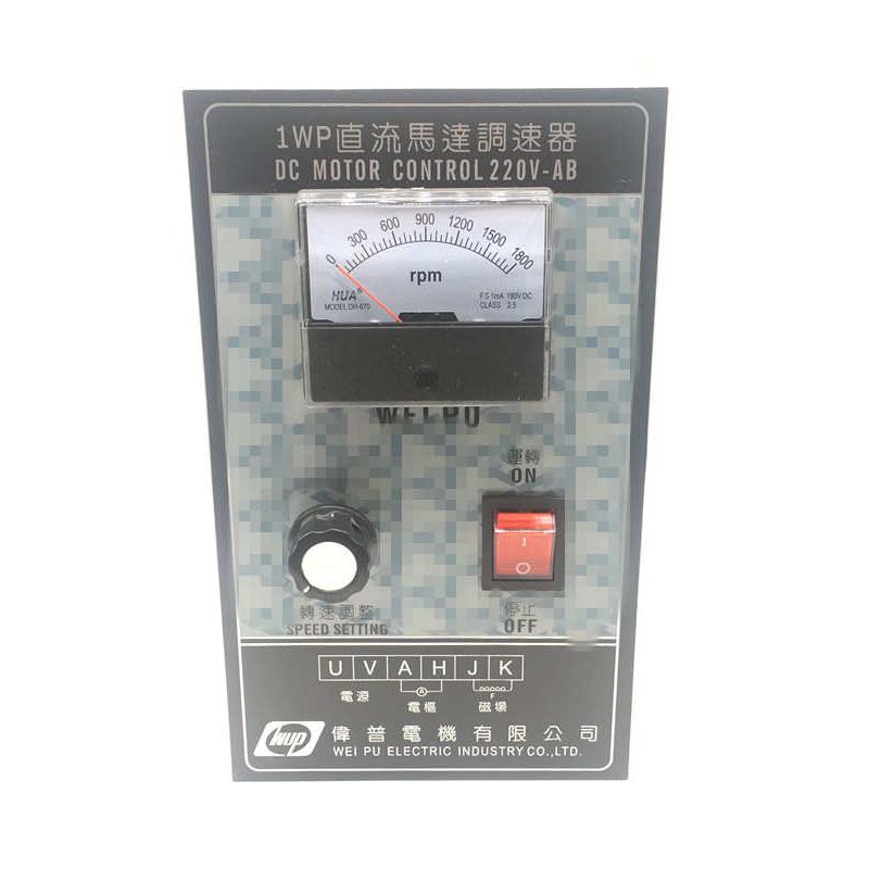 伟普200W370W500W750W直流调速器1HP控制器DC马达开关控制盘220V