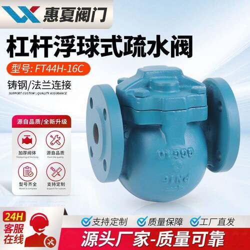 上海FT44H-16C杠杆浮球式疏水阀印染蒸汽FT14H螺纹式不锈钢25