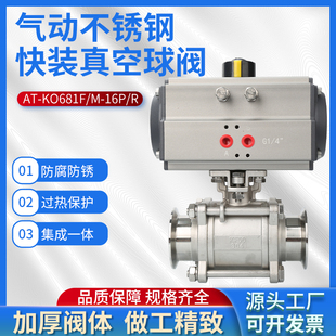 KF16 KF美蝶气动快装 真空球阀 三片式 GUQ 304卡箍式