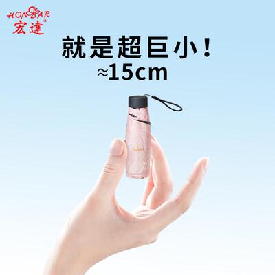 宏达遮阳伞超轻防晒伞五折伞小巧可携式迷你遮阳伞抗UV晴雨两用