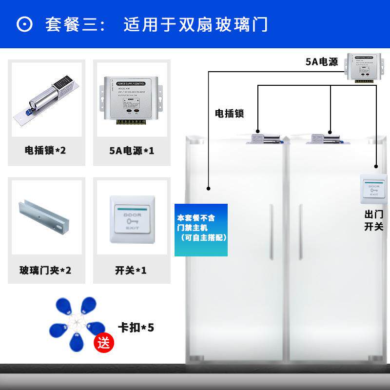 门禁产品配件套餐含电源门禁电磁锁/磁力锁/开门按钮（不含机器
