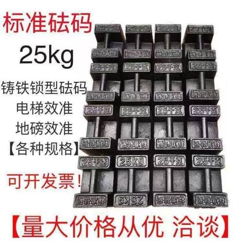 电梯校验配重25公斤吨法码压铁25kg20kg锁型地磅校准砝码铸铁砝码