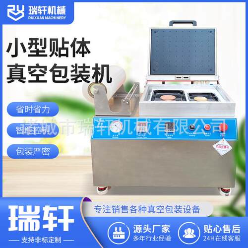 小型贴体包装机牛排三文鱼海参真空包装机预制菜真空贴体覆膜机