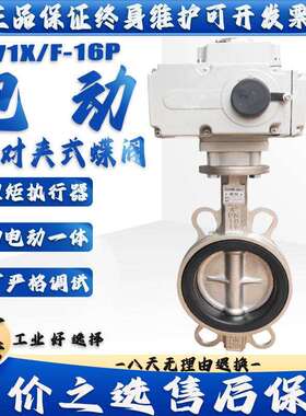 D971X/F-16P电动 304不锈钢 对夹蝶阀DN50 65 80 100 125 150 200