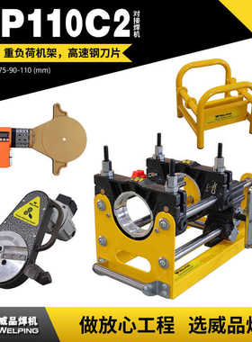 WP110C双环手摇pe对焊机热熔机PE管热熔对接焊机 WELPING热熔焊机