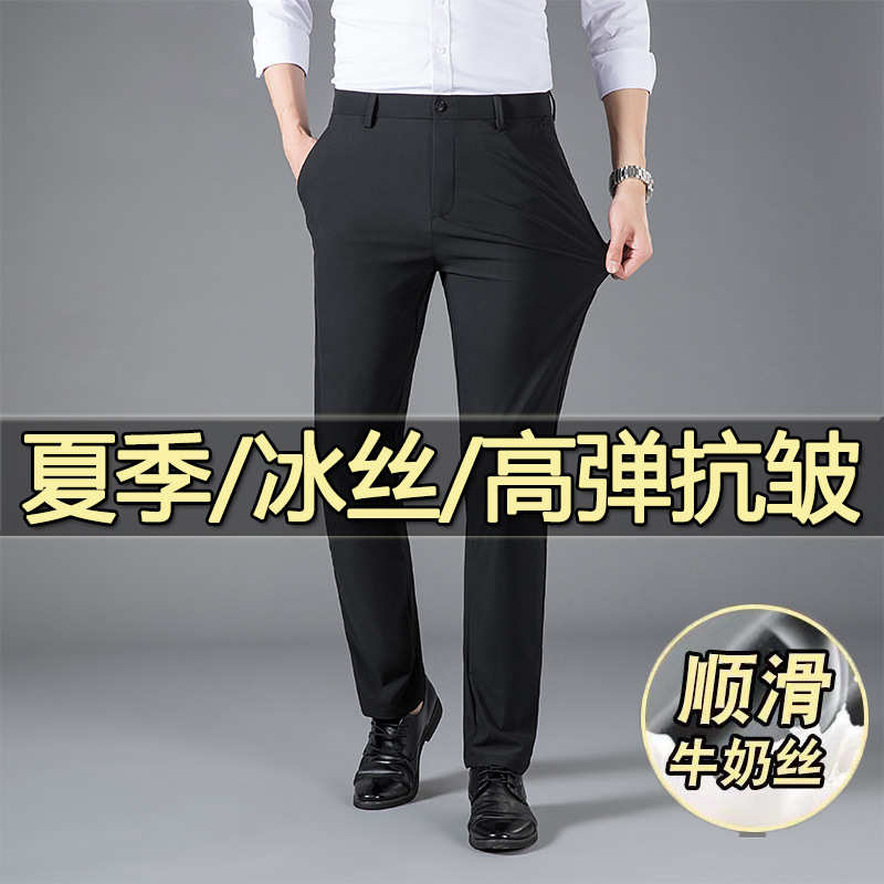 冰丝牛奶丝男士休闲裤高弹力锦纶男裤子直筒垂顺商务西裤夏季薄款