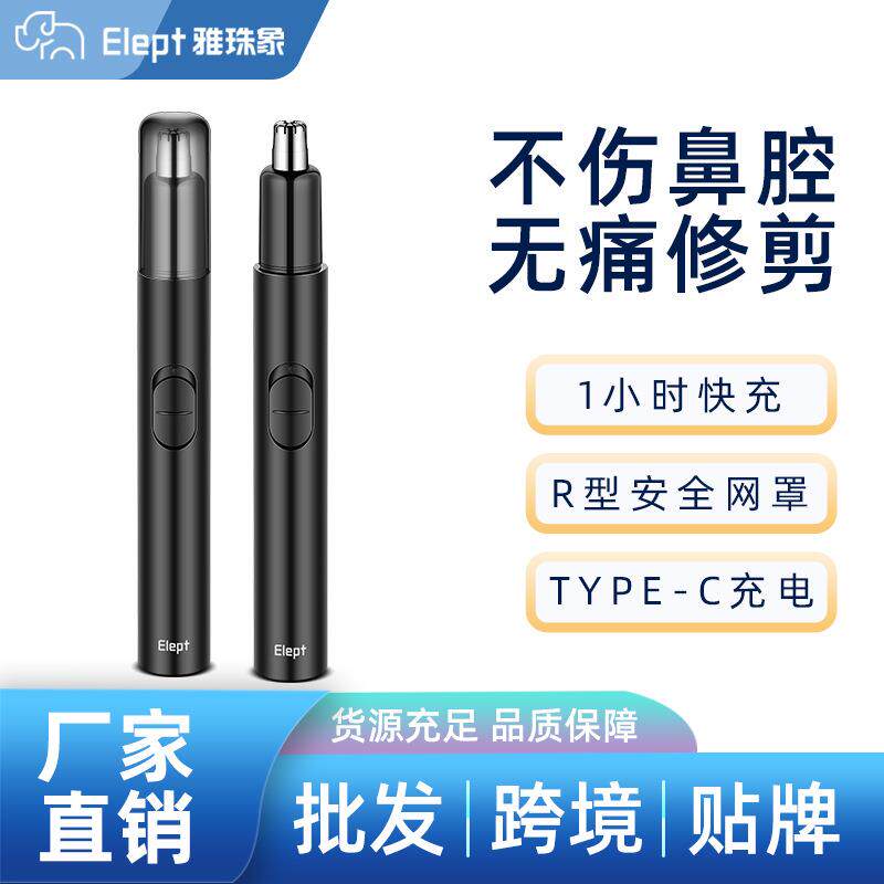 跨境新款鼻毛修剪器电动鼻毛器TYPE-C充电式男女剃鼻孔修毛器