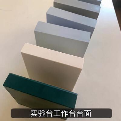 固体理化板台面环氧树脂台面千思板陶瓷台面工作台实验室操作台