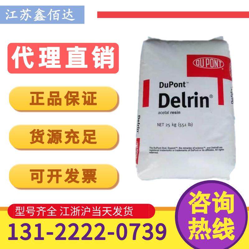 POM美国杜邦527UV光稳定汽车内饰零件电动工具耐磨聚甲醛赛钢塑料
