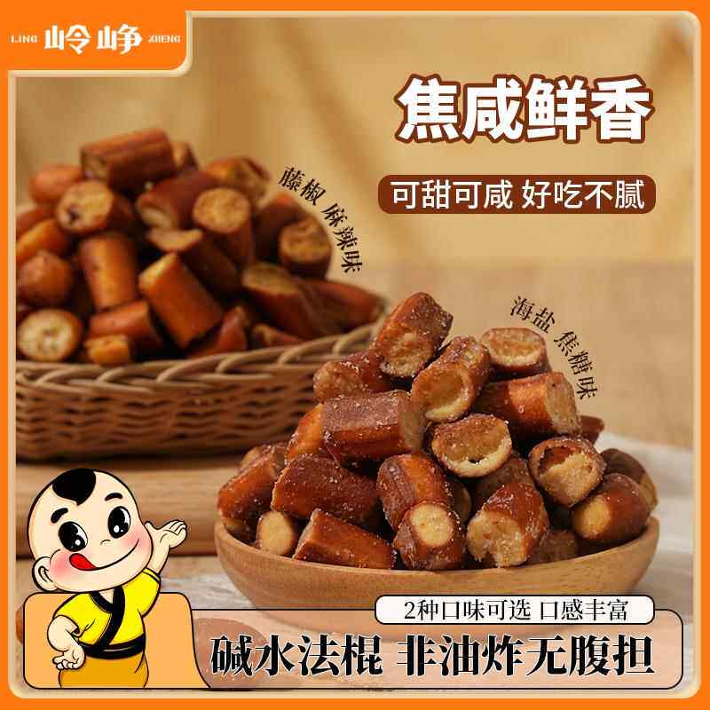 岭峥麻辣藤椒碱水法棍面 面包脆550g海盐焦糖面 面包丁休闲 小吃