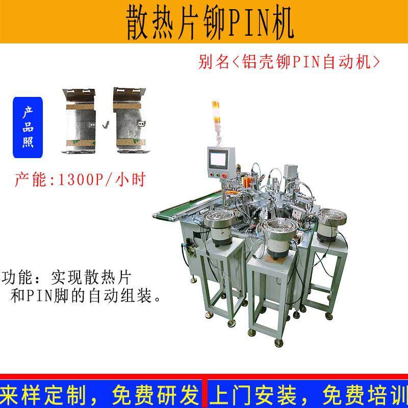德力信电源适配器铝壳铆钉铆压插针自动机散热片铆PIN机3c电子