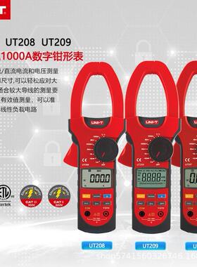 优利德UT207/UT208/UT209数字钳形表UT207A/UT208A/UT209A电流表