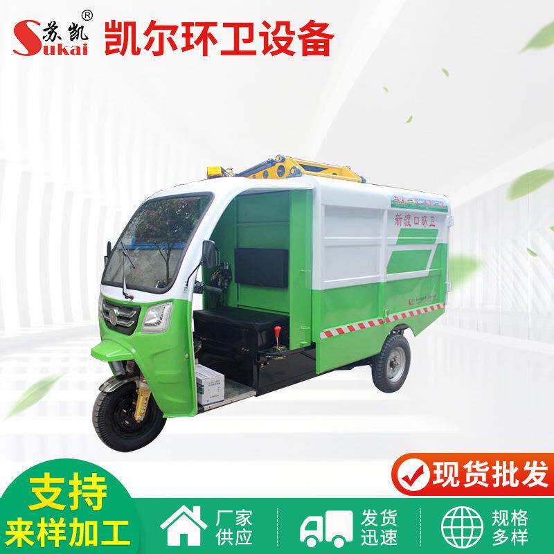 电动三轮翻桶车吊桶车街道小型电动垃圾清运车环卫侧边挂桶车