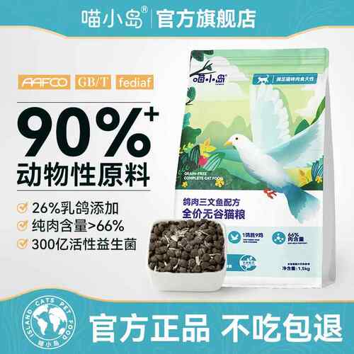 喵小岛肉鸽无谷猫粮增肥
