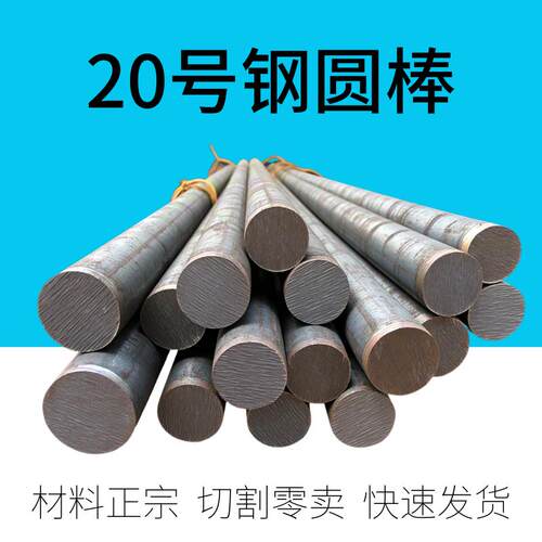 20号钢圆棒 低碳钢圆棒 20号圆钢直径25 30 40 50mm 圆钢切割