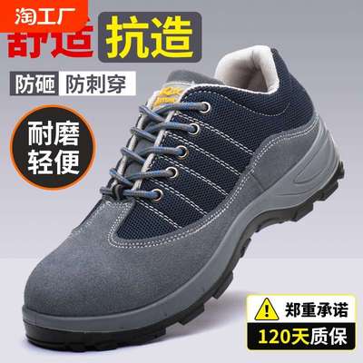 劳保鞋男款防砸防刺穿夏季男士轻便钢板钢头绝缘工地透气男鞋软底