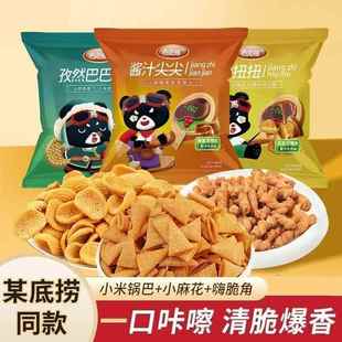 【布兜熊新品】小麻花锅巴零食大礼包兰湘子线下火锅店同款小零食