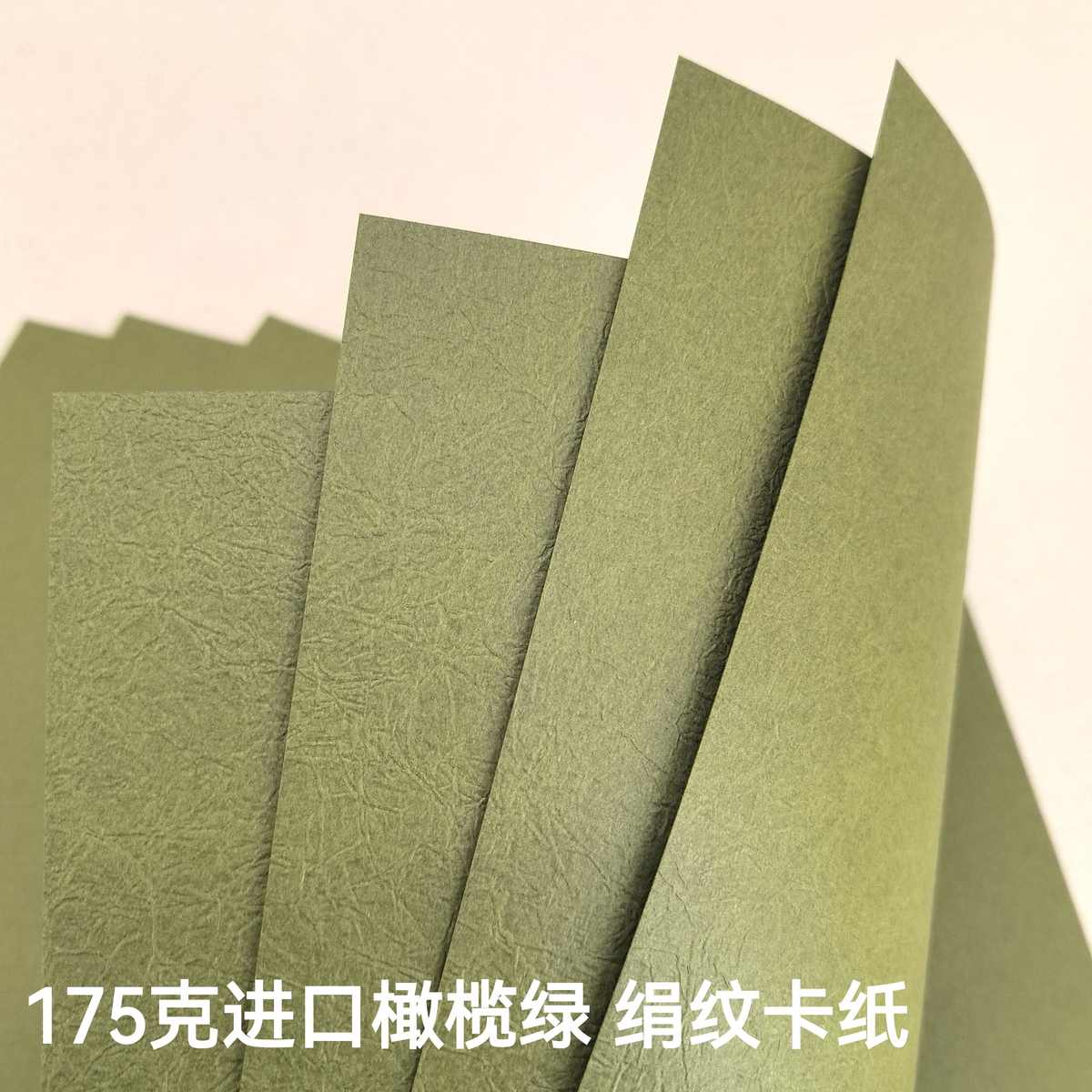 175克进口橄榄绿娟纹手揉纹卡纸手工纸素材压纹立体手工制作A4