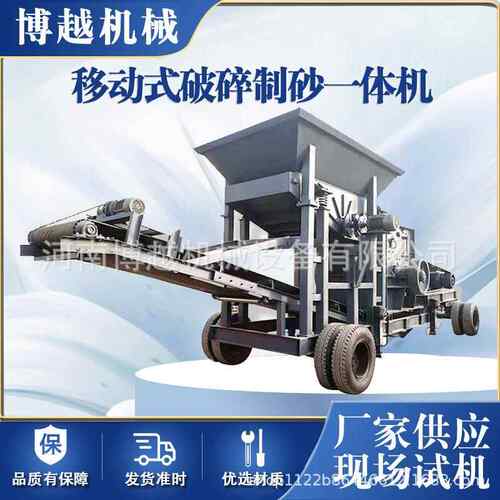 移动式破碎机砂石料粉碎机建筑垃圾花岗岩青石轮胎式破碎制砂机