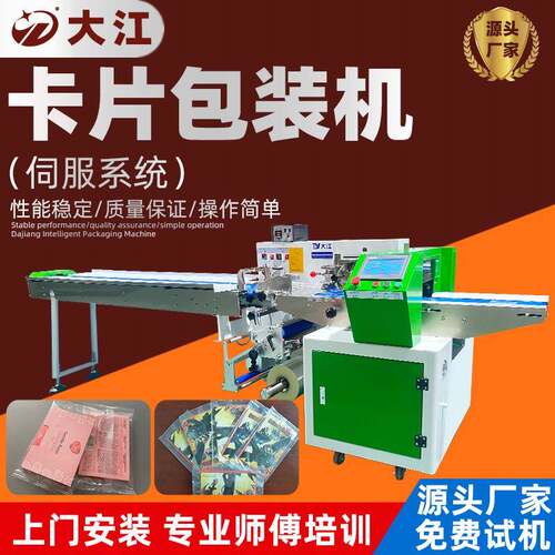全自动卡片包装机DJ350游戏卡片包装机枕式说明书包装机